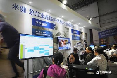 中國衛生信息技術交流大會揭幕 信息技術研發成果豐碩，前沿產品搶眼登場